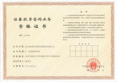 實(shí)業(yè)投資 指南針證券投資咨詢業(yè)務(wù)資格證書與投資新機(jī)遇